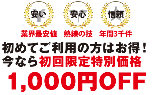 1000~OFF