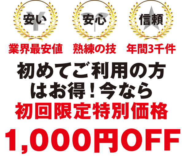 1000円OFF 1000円OFF