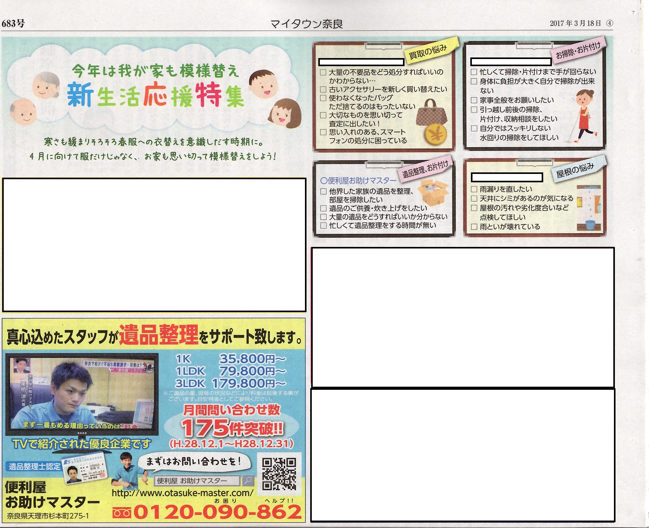 マイタウン奈良 マイタウン奈良
