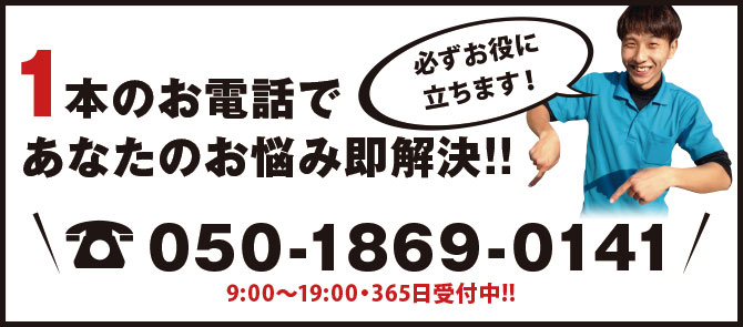 お電話見積り出張見積り