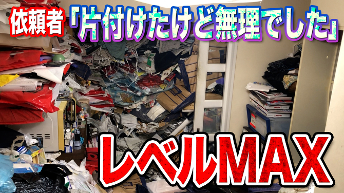 橿原市のゴミ屋敷片付け業者