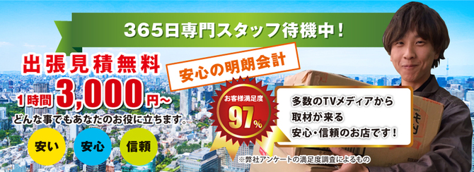 便利屋お助けマスター 便利屋お助けマスター