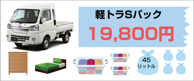 軽トラパック 軽トラパック