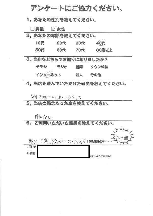 お客様の声 お客様の声