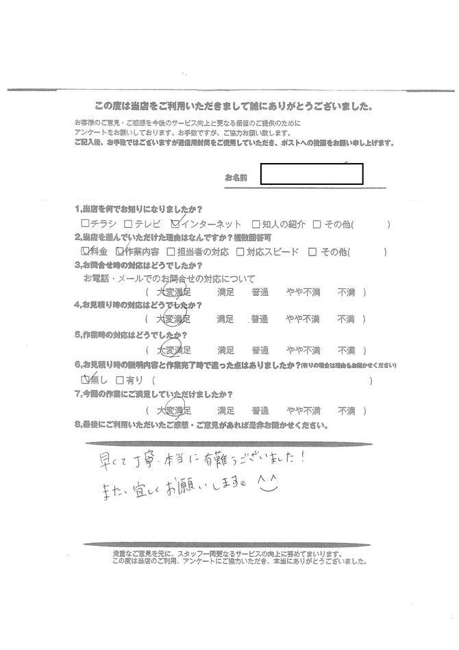 お客様の声 お客様の声