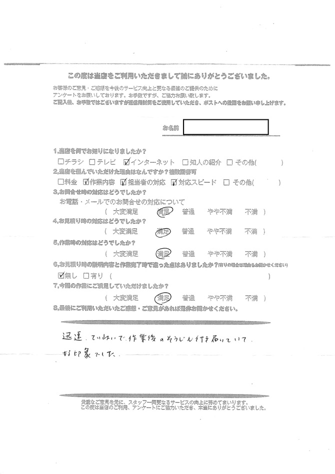 お客様の声 お客様の声
