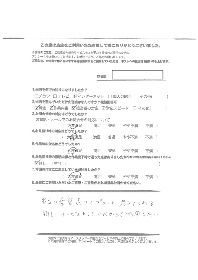 お客様の声 お客様の声
