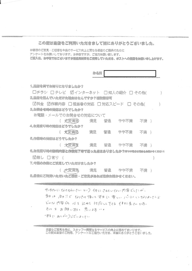お客様の声