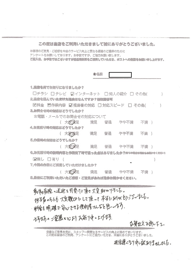 お客様の声 お客様の声