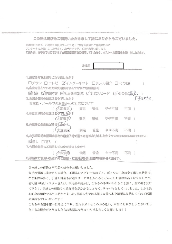 お客様の声 お客様の声