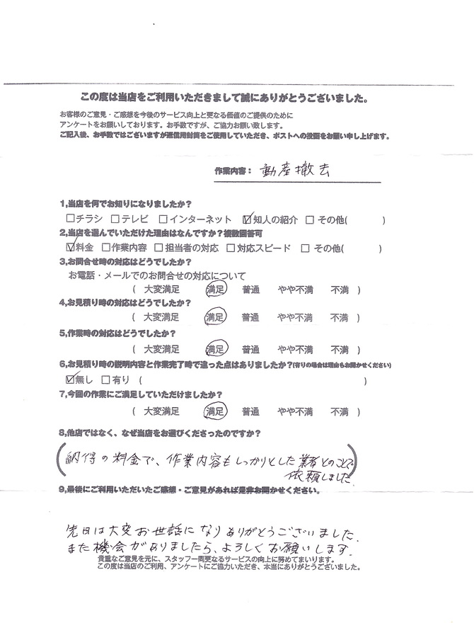 お客様の声 お客様の声