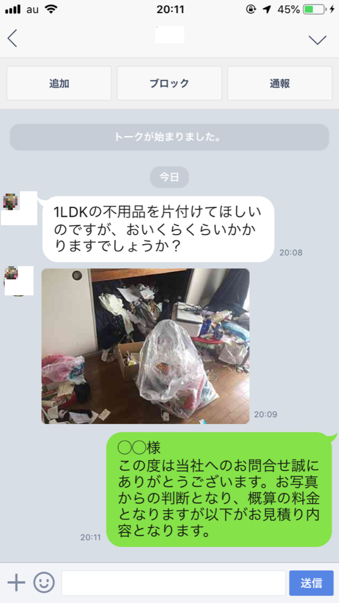 ④内容確認後、お見積りの返信 ④内容確認後、お見積りの返信