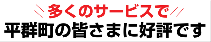 平群の便利屋なら 平群の便利屋なら