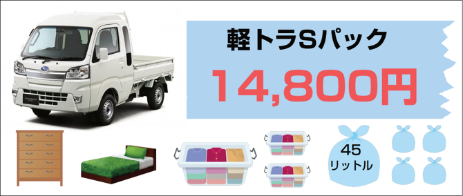 軽トラSパック 軽トラSパック