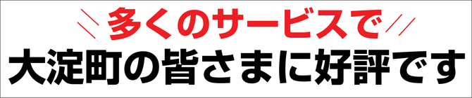 大淀町の便利屋 大淀町の便利屋