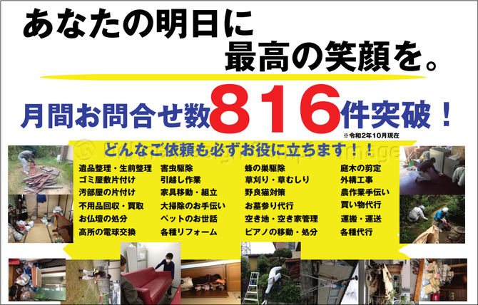 大淀町の便利屋 大淀町の便利屋