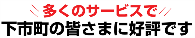 下市町の便利屋 下市町の便利屋