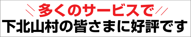 下北山村の便利屋 下北山村の便利屋