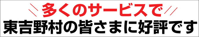 東吉野村の便利屋 東吉野村の便利屋