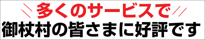 御杖村の便利屋 御杖村の便利屋