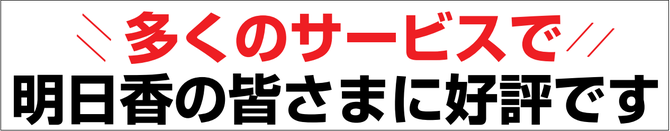 明日香村の便利屋 明日香村の便利屋
