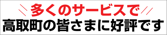 高取町の便利屋 高取町の便利屋