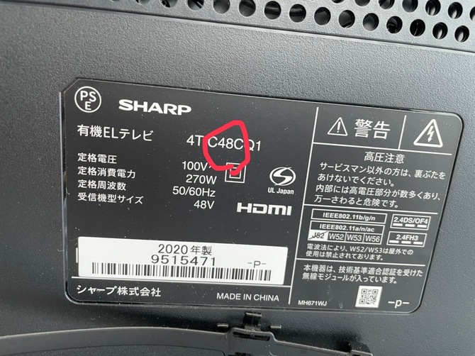 テレビ処分 テレビ処分